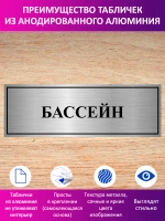 Табличка "Бассейн".