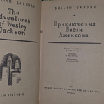 Книга "Приключения Весли Джексона"