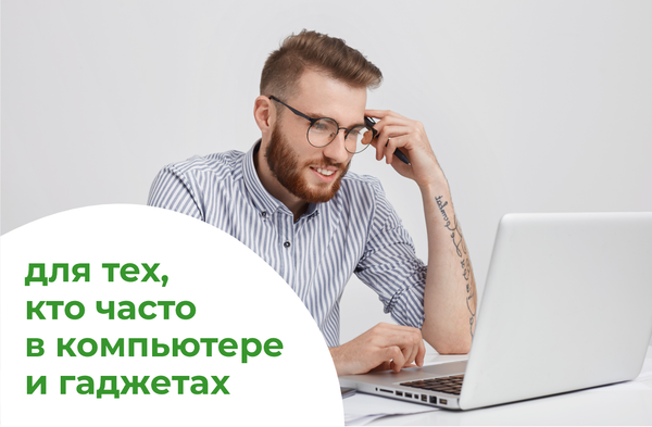 Скидки на линзы  с блокировкой синего света