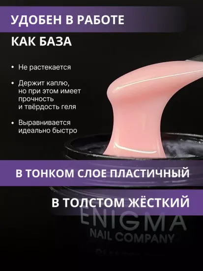 Жидкий бескислотный гель Enigmanic SMART gel 05 30 гр.