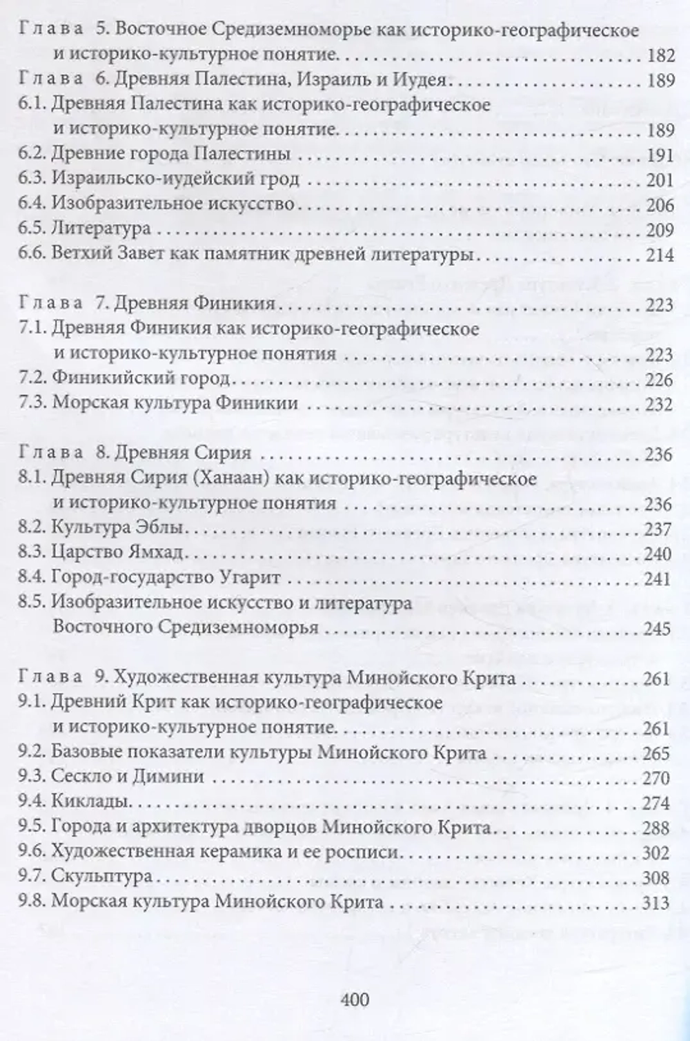 Культура Древнего Востока