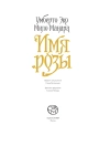Имя розы