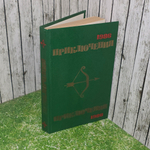 Приключения 1986