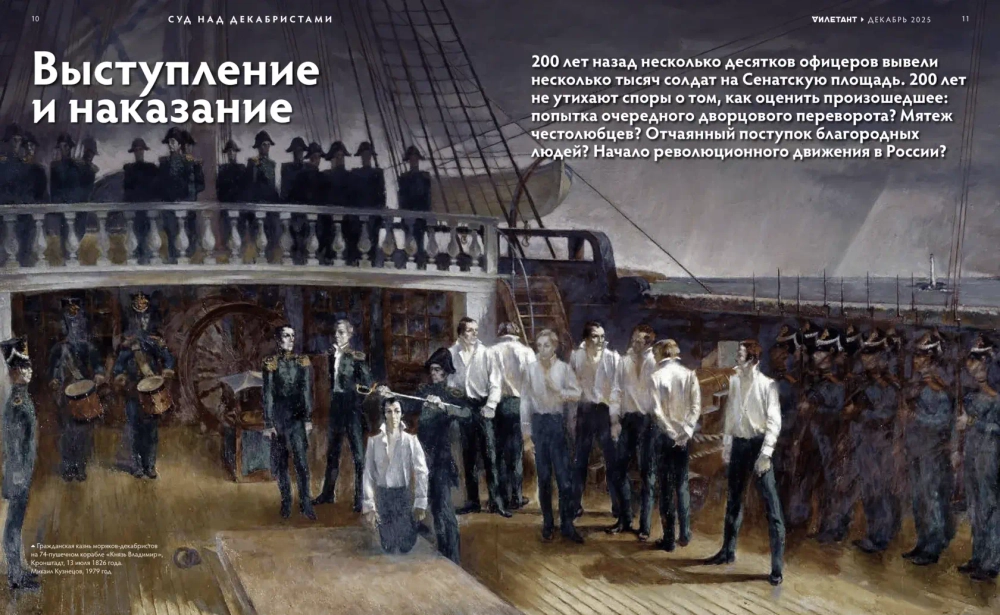 Журнал «Дилетант» № 120