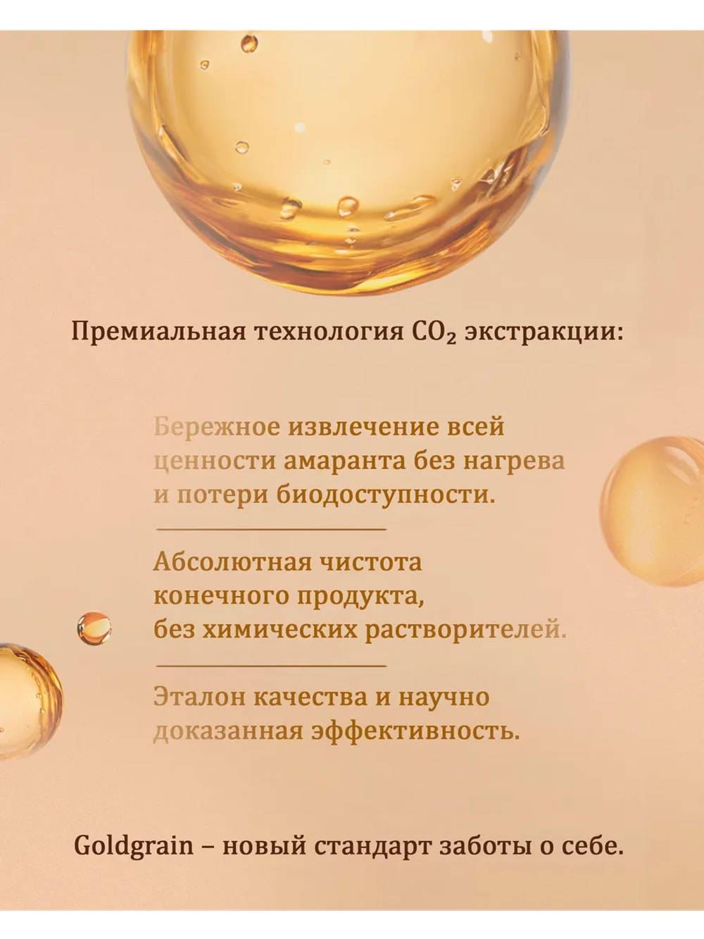 Экстракт амаранта СО2