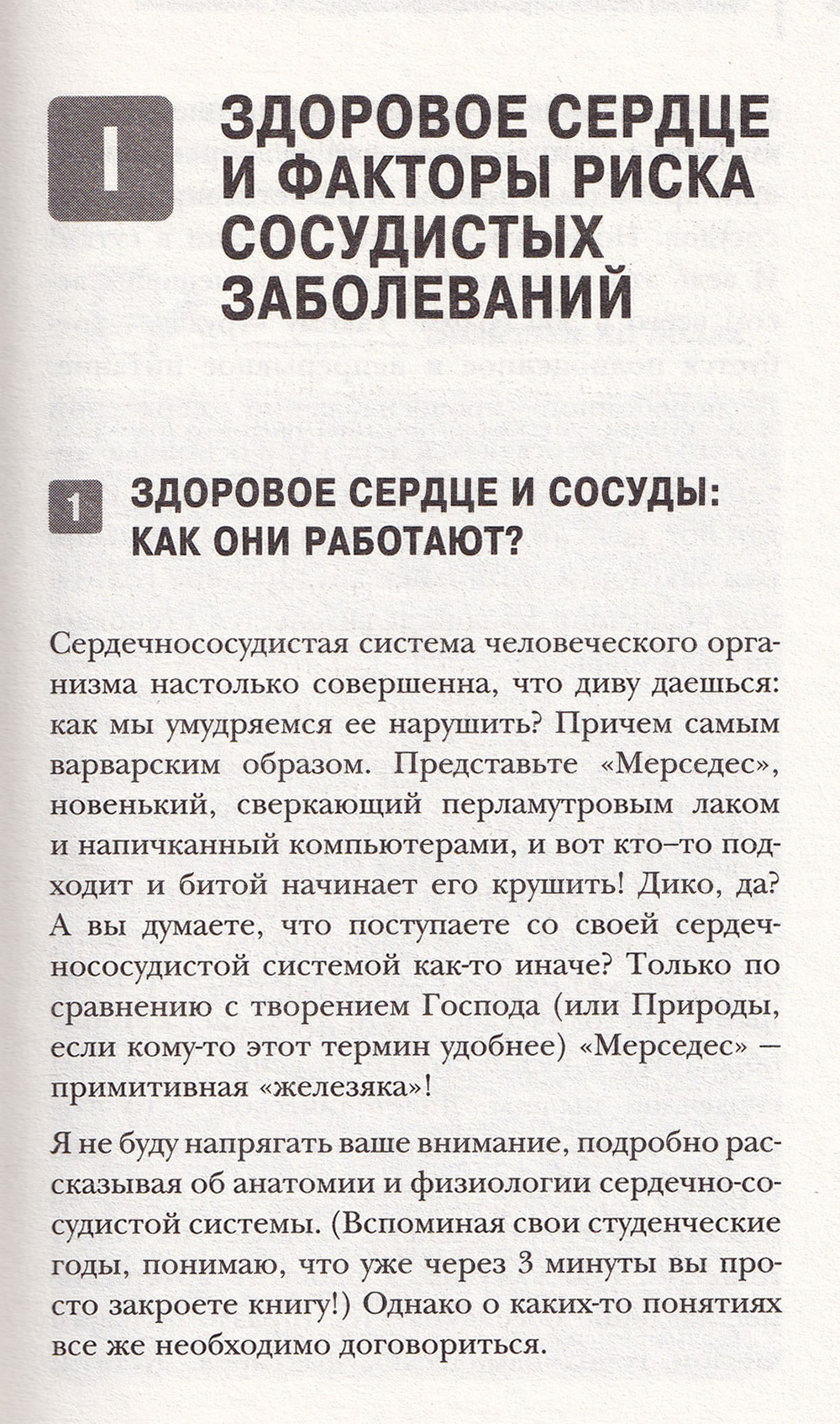 Ржавчина. Что делать, чтобы сердце не болело.