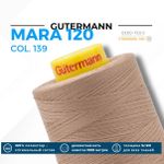 Нитка Gutermann Mara 120 (5000 метров), 1 боб., универсальная | 139 бежево-коричневый