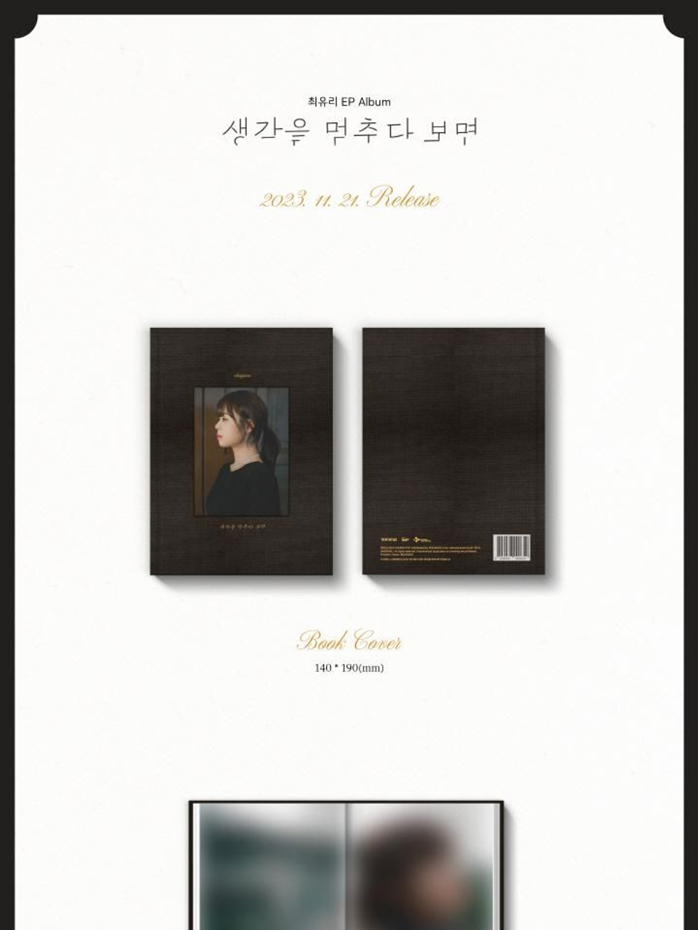 Альбом CHOI YU REE - WHEN I STOP THINKING EP Album