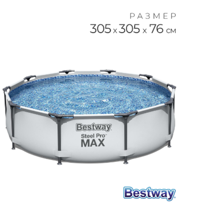 Бассейн каркасный Bestway Steel Pro Max, 305×76 см, с фильтр-насосом,