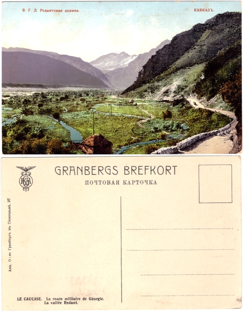 Открытка ВГД. Редантская долина. Гранберг XF