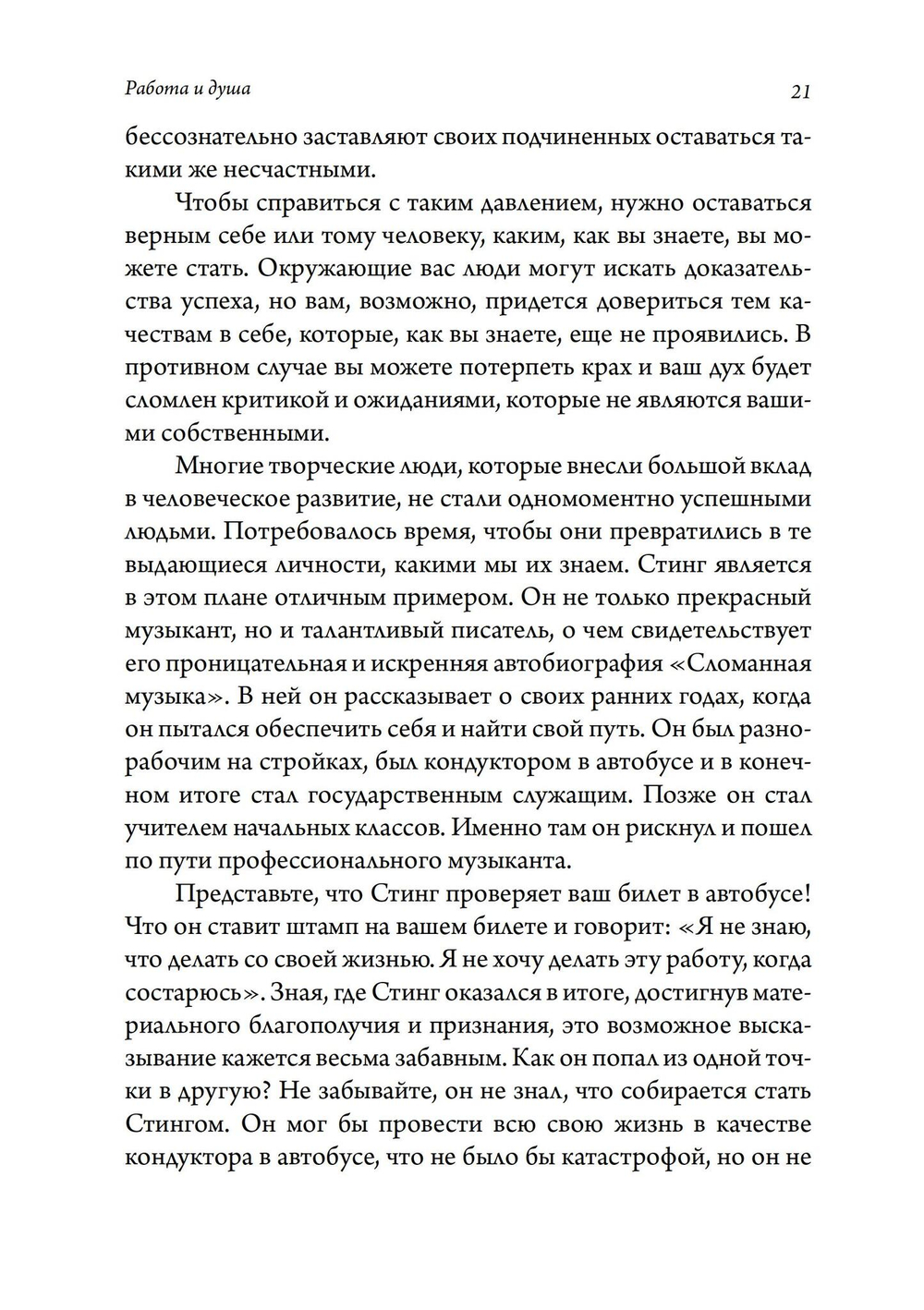 Работа и душа