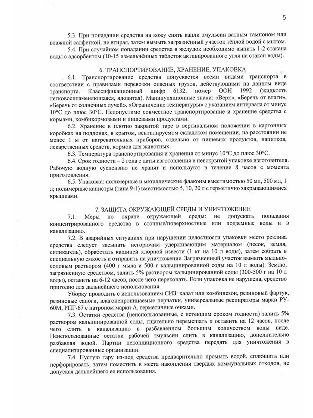 Карбатрин от тараканов