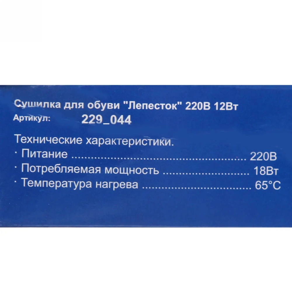 Сушилка для обуви «Селфи», в цветной коробке, 220В 12Вт