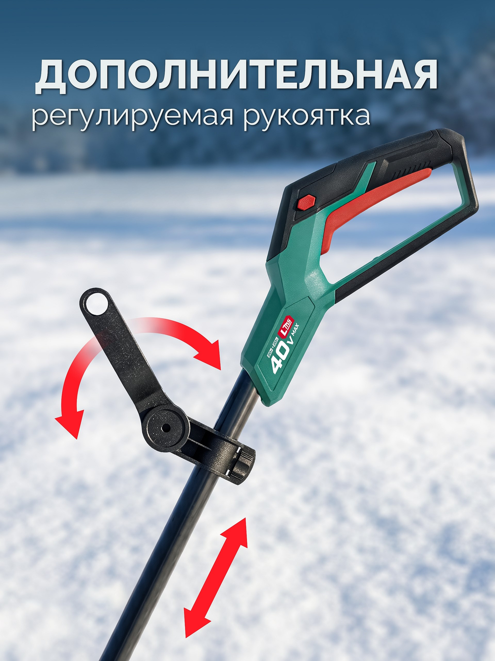 Лопата аккумуляторная (снегоуборщик) 40В (2x20В), 40 см, 2 АКБ LMS (4 Ач) ЗУБР СЛА-40-42