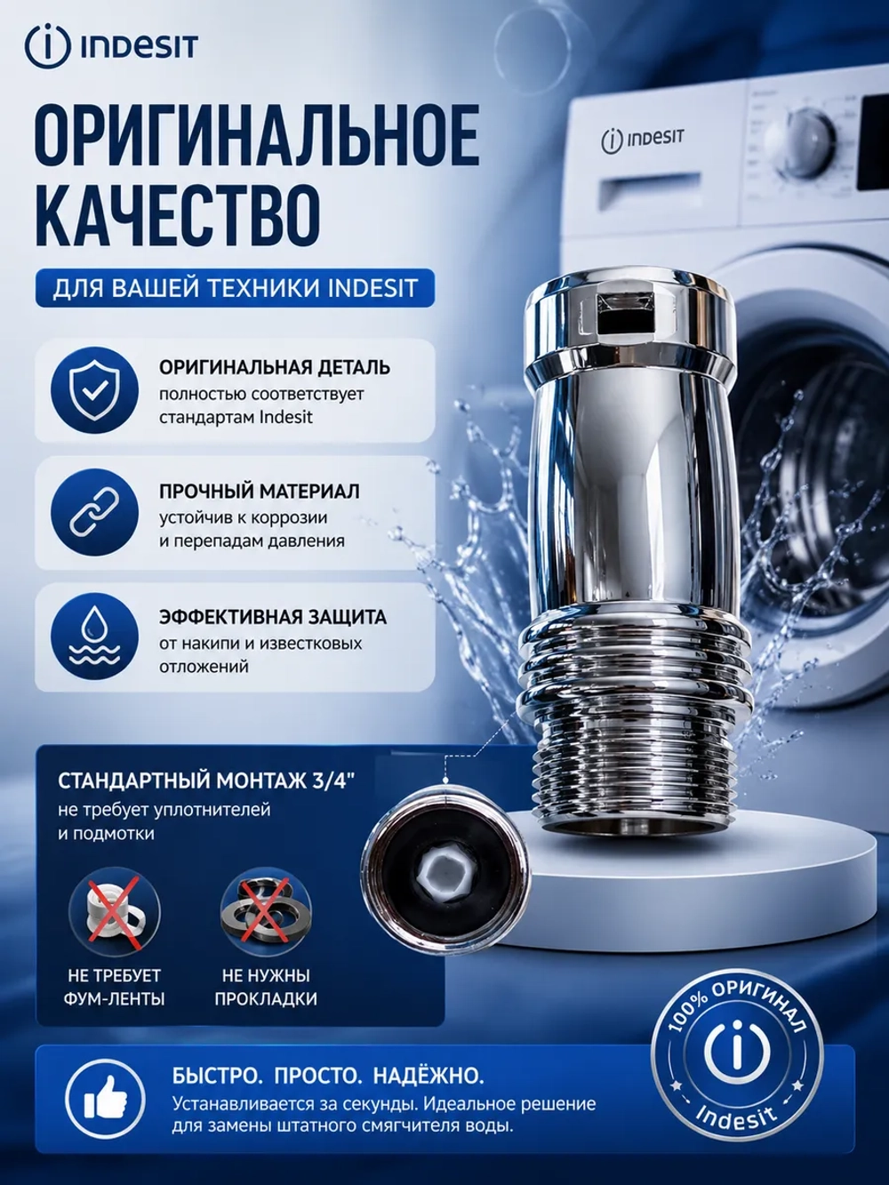 Магнитный смягчитель воды Indesit - C90001235