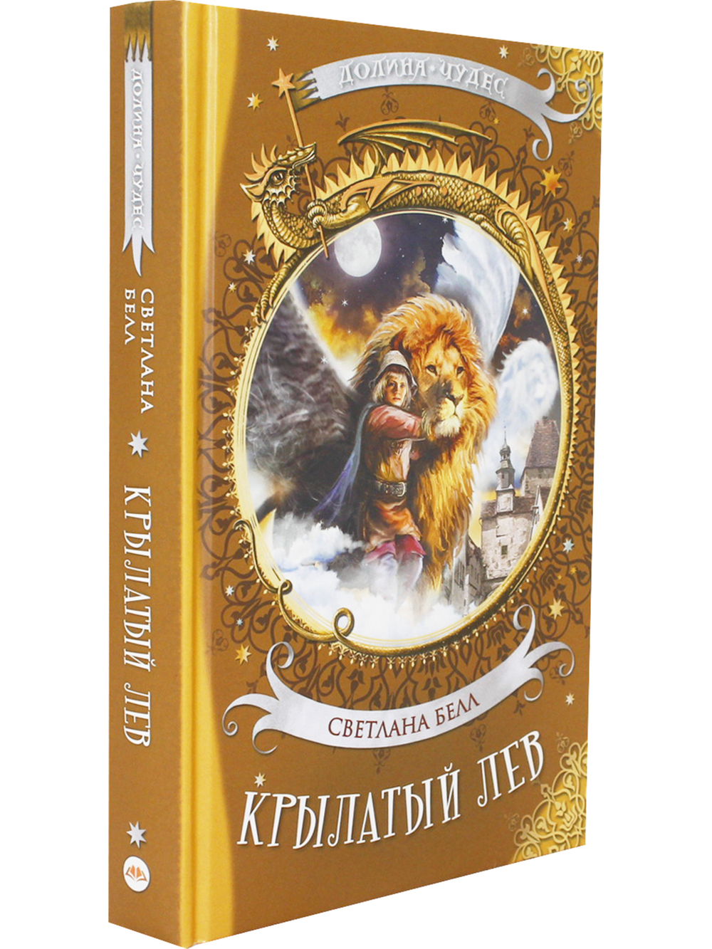Крылатый лев