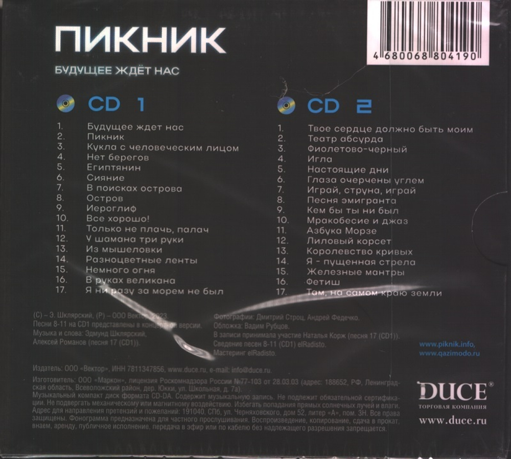 Пикник / Будущее Ждет Нас (2CD)