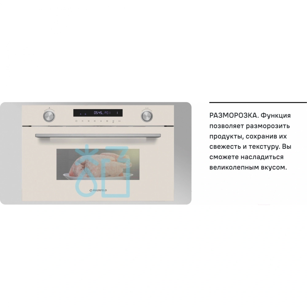 Встраиваемая микроволновая печь Maunfeld MBMO349GBG 34л. 900Вт бежевый
