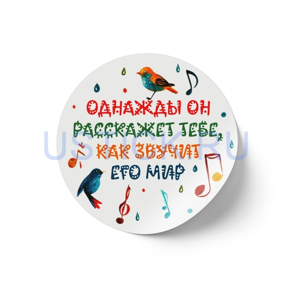 Наклейка "Как звучит её/его мир"