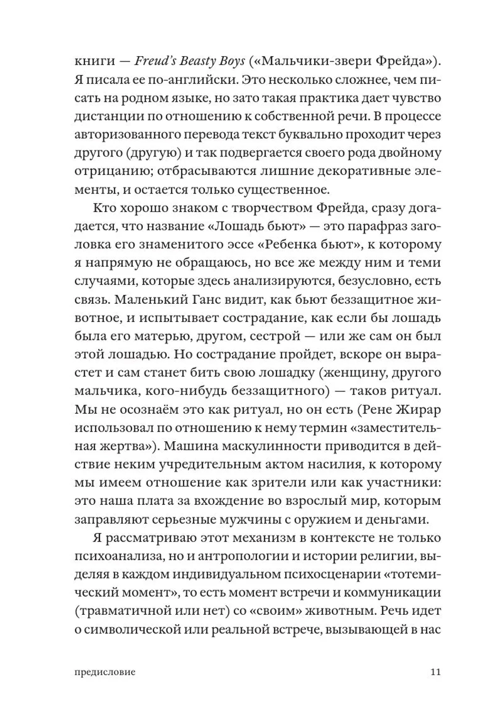 Мальчики, вы звери
