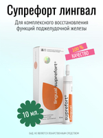 Супрефорт лингвал