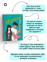 Jade. Ее слуга. Том 2