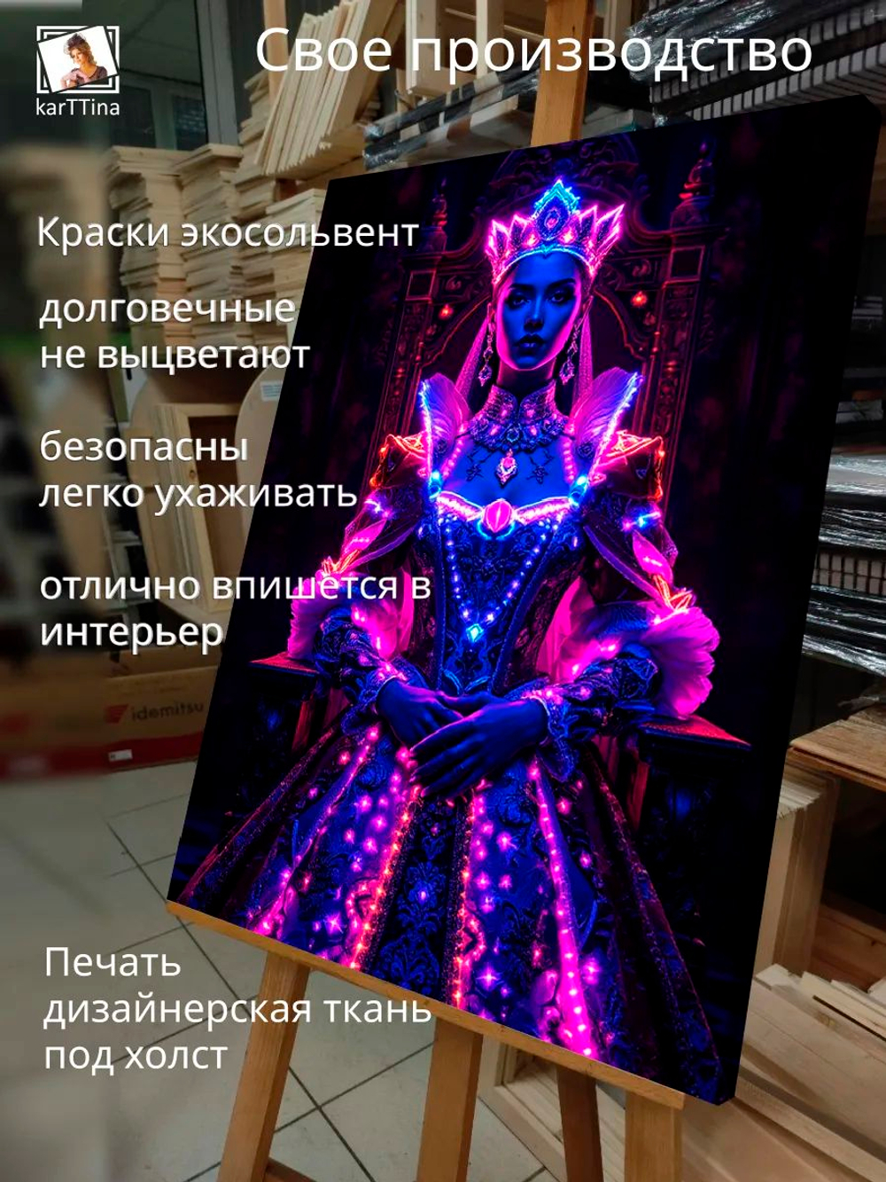 Картина "Королева неон", на стену 30х40см 1шт.