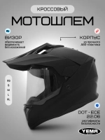 Мотошлем кроссовый для питбайк эндуро квадроцикла черный
