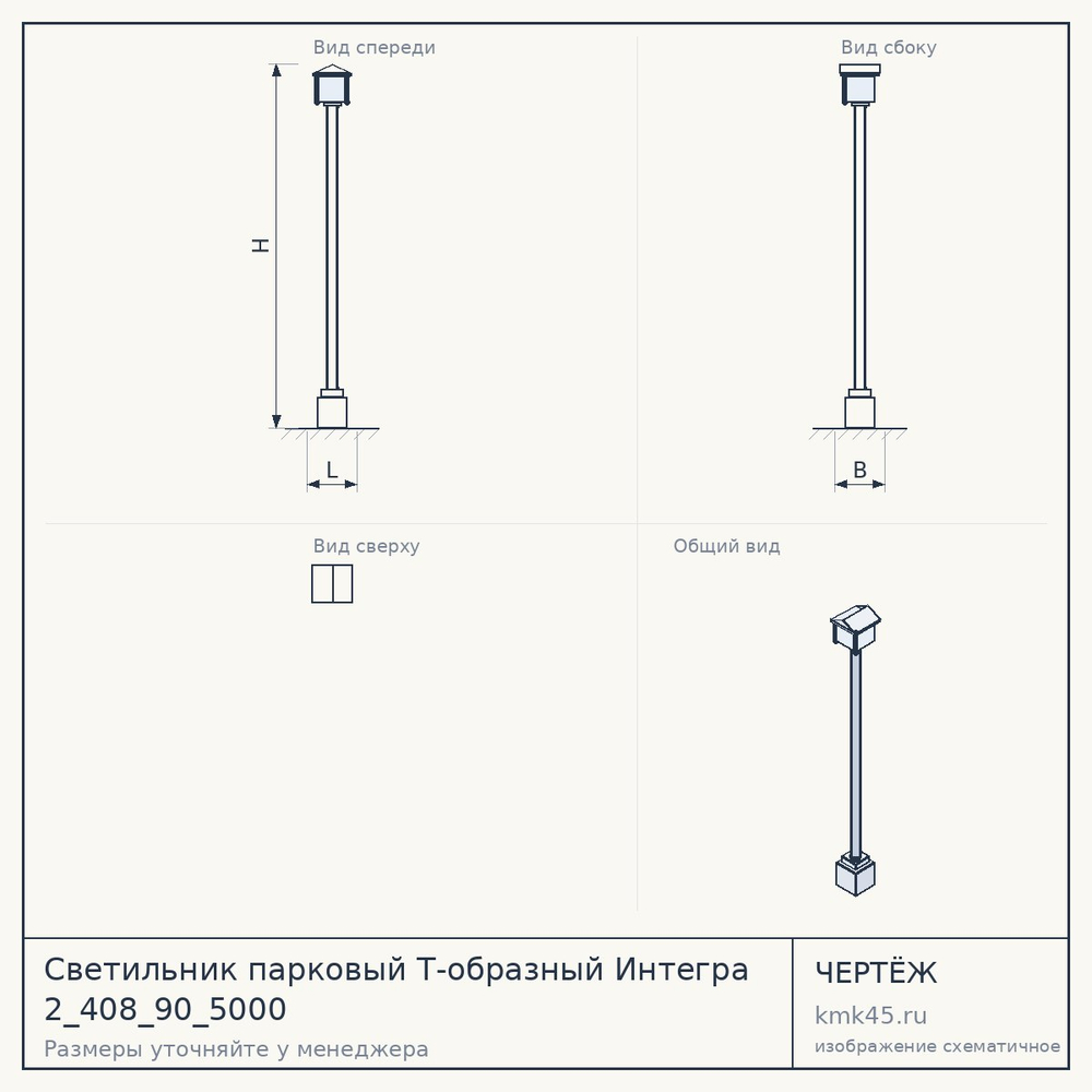 Светильник парковый Т-образный Интегра 2_408_90_5000 — от 44 000 ₽