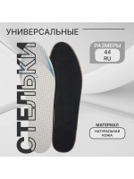 Стельки для обуви кожаные дышащие 28 см, 34-44 RUS
