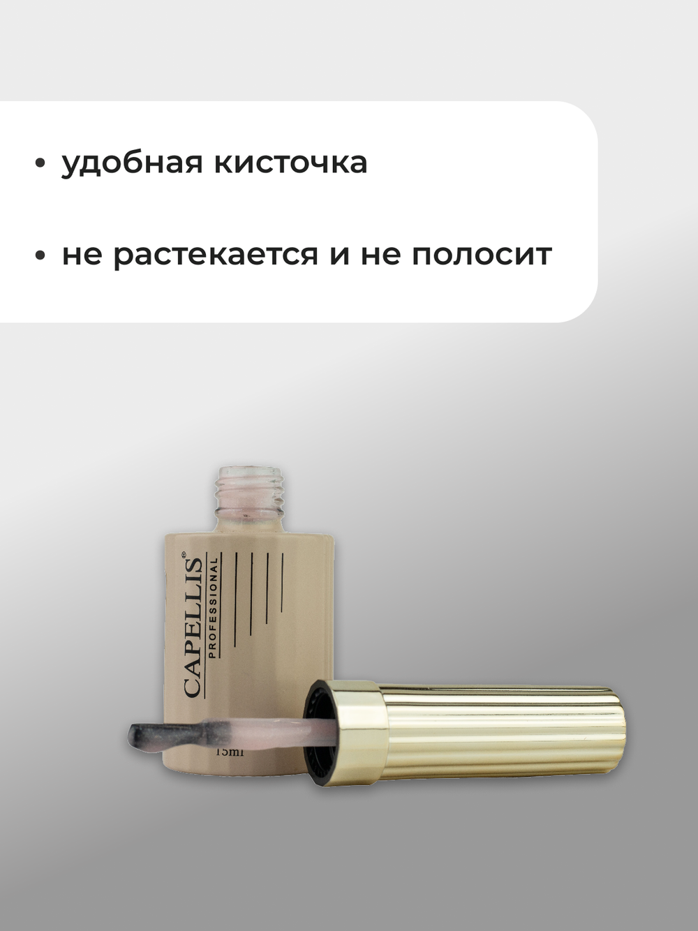 Capellis Гель лак для ногтей с шиммером №02 15мл