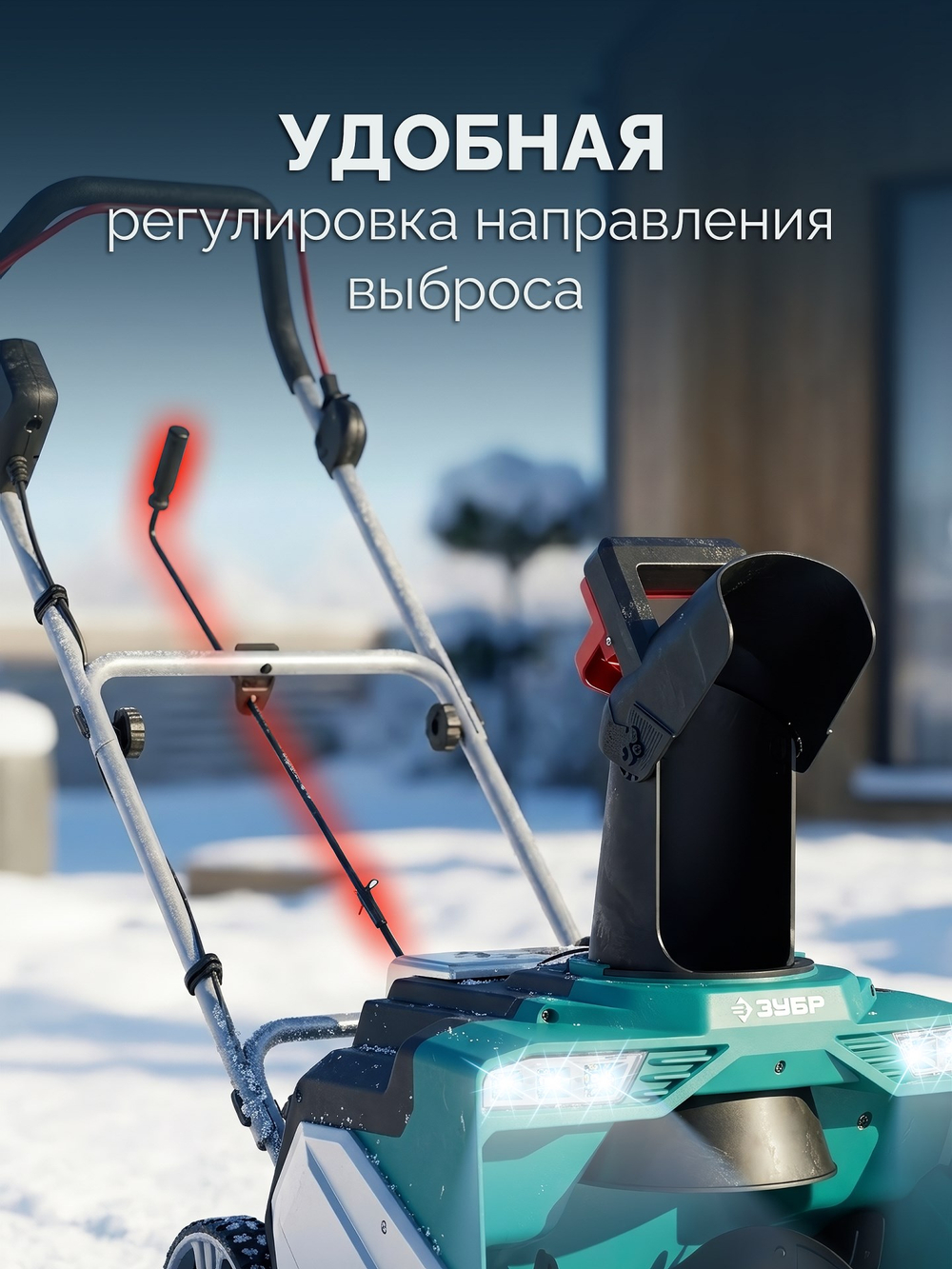 Снегоуборщик аккумуляторный 40В (2x20В), 51 см, 2 АКБ LMS (4 Ач) ЗУБР СМА-51-42