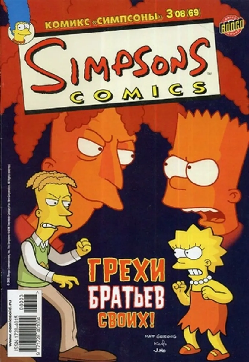 Симпсоны №69
