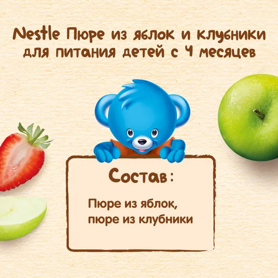Пюре Nestle Яблоко-клубника с 6 мес 90 г