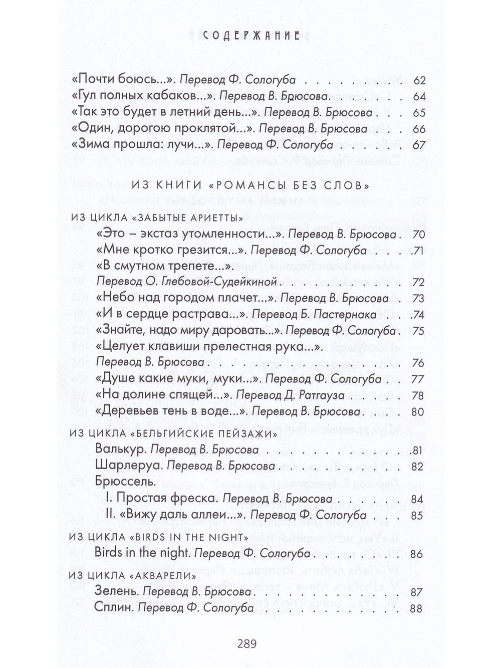 Поль Верлен. Замкнутый рай.