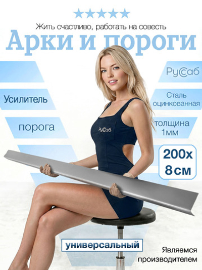 Усилитель автомобильного порога универсальный (1мм)