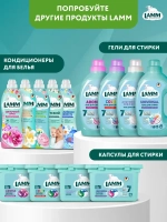 Средство для мытья посуды Lamm манго и лемонграсс 450мл