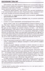 Нелегкий путь к диплому