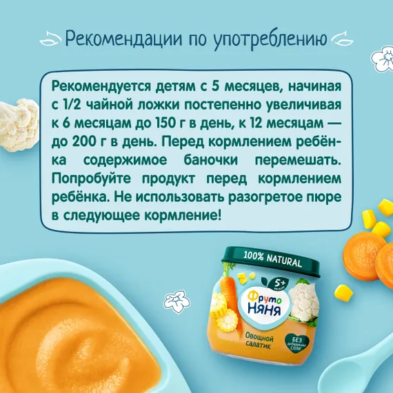 Пюре ФрутоНяня Овощной салатик с 5 мес 80 г