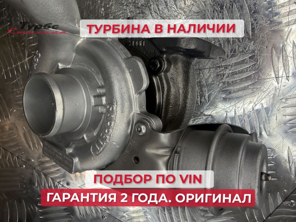 Турбина 7086390002 Garrett для Mitsubishi, Nissan, Renault, Volvo