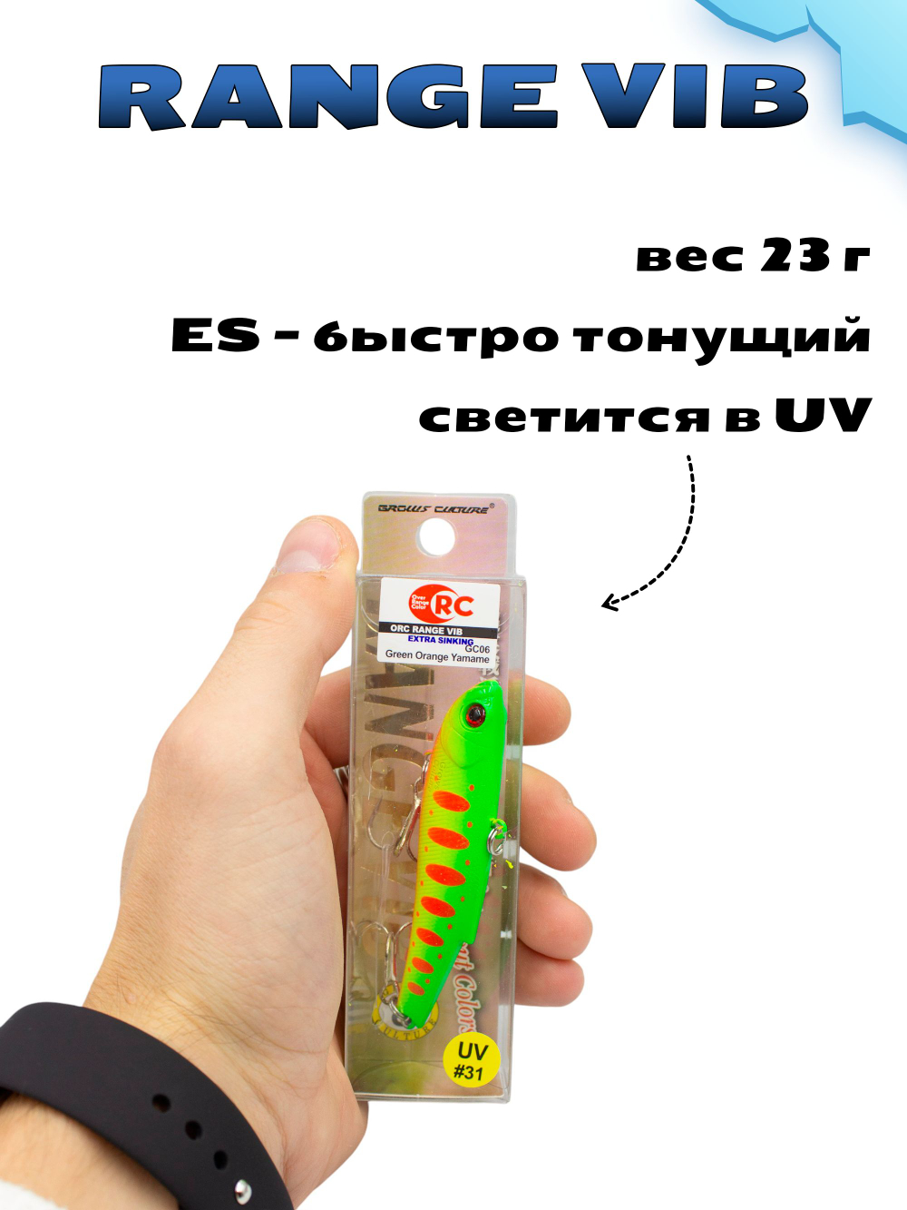 Раттлин (Виб) Range Vib 80 мм 23 г Grows Culture на судака, щуку #31