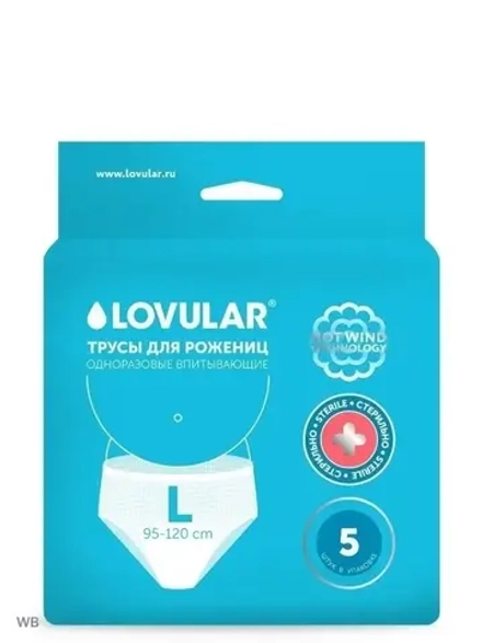 Трусы для роженец Lovular Hot Wind Стерильные XL 5 шт