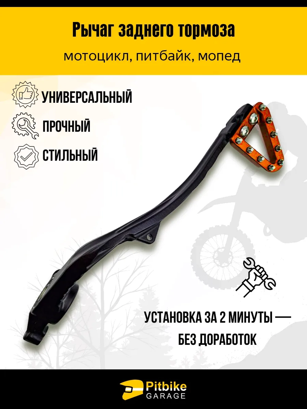 P+ B+ Kt Rt Et Задний рычаг тормоза для КТМ (оранжевый)
