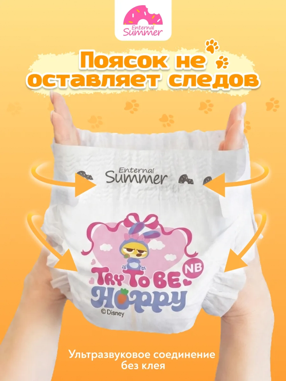 Enternal Summer подгузники
