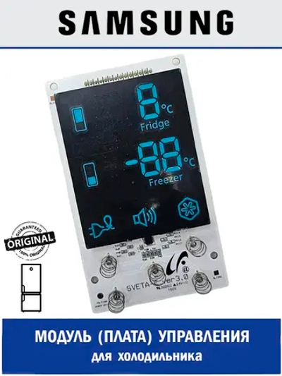 Модуль (плата) управления для холодильника - DA41-00662B Samsung