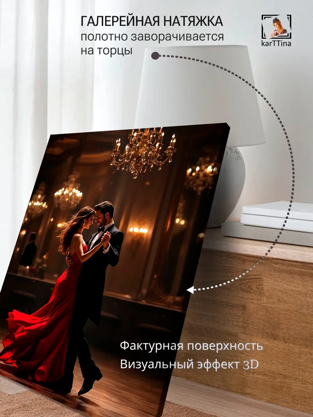 Картина Танец любви, для интерьера 30х40см 1шт.