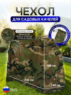 Чехол на качелю 245*180*140 см (Д*В*Ш) белый