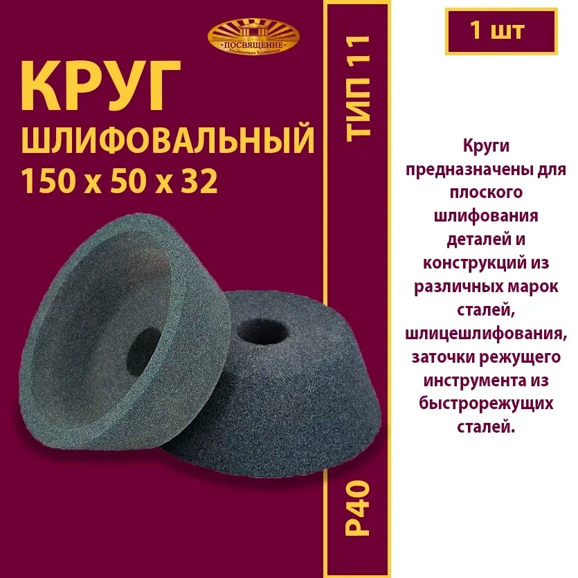 Круг шлифовальный керамический ЧК 150х50х32 32 м/с W-10