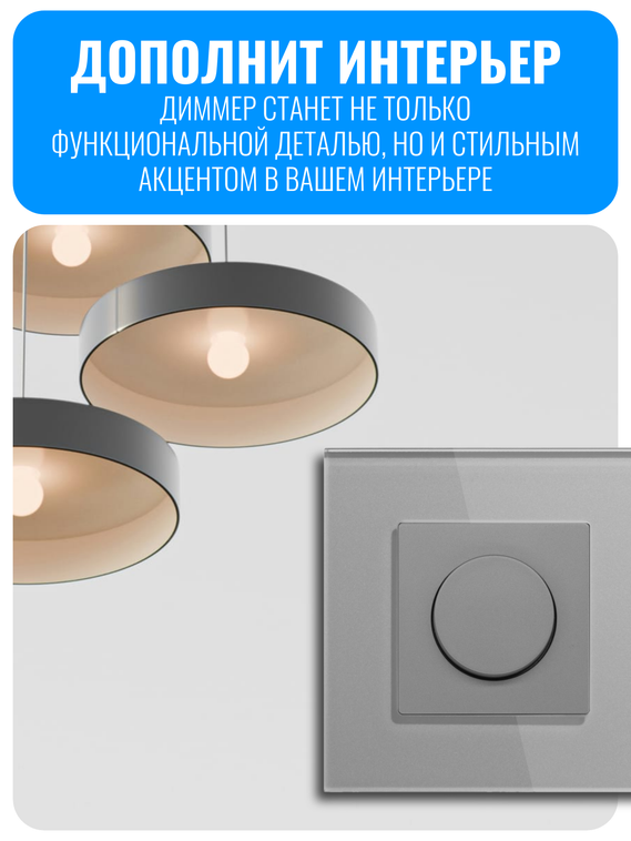 Выключатель диммер Smart Aura серия Classic с рамкой из стекла