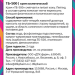 ТАЙGER Крем косметический ТБ-500, 50 мл